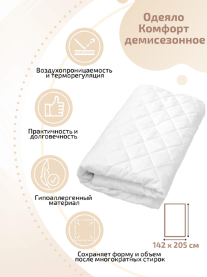 Одеяло Эконом белое, демисезонное, полиэстер, 142х205 см