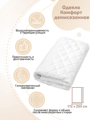 Одеяло Эконом белое, демисезонное, полиэстер, 172х205 см